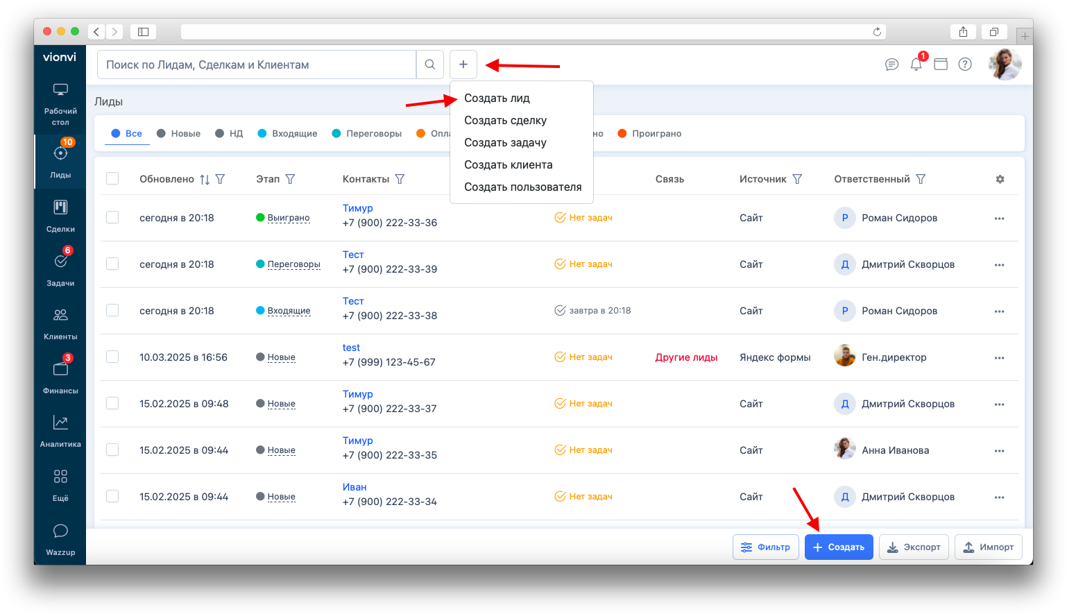 Создать лид в CRM