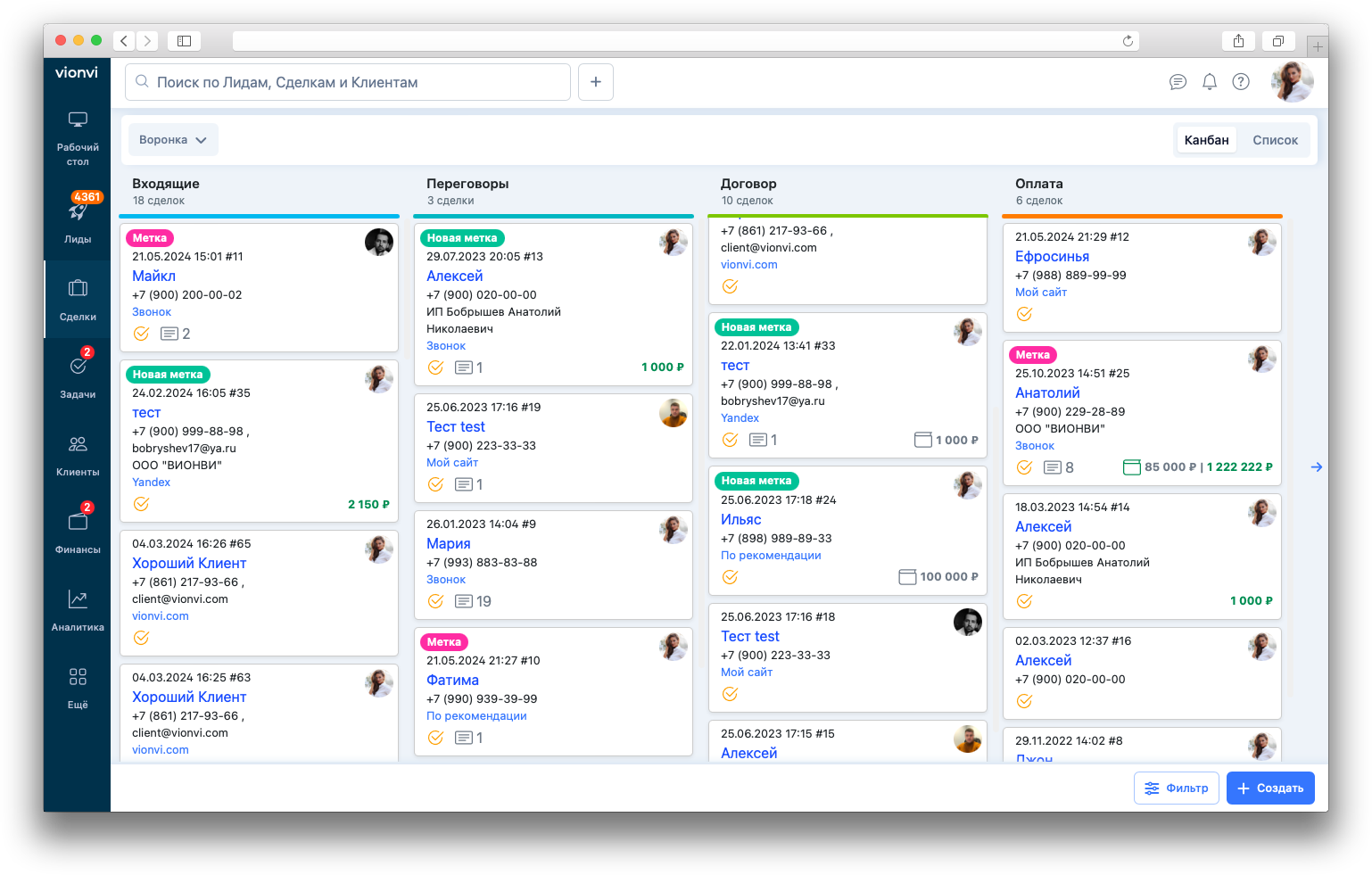 Бесплатная CRM для бизнеса