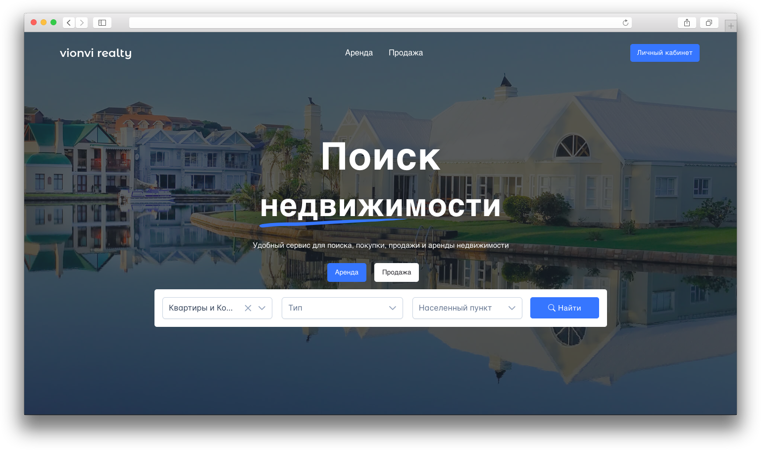 Готовый сайт для агентства недвижимости на vionvi.com